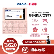 Casio Chinese Japanese electronic dictionary E-XA300 Dictionary Japanese learning machine Translation machine Exam Japanese entry learning artifact International Exam College Entrance Examination ability test Xueba machine