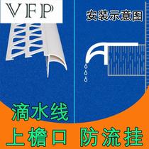 Eaves dripping line hawk on cornice parapet wall anti-flow hanging PVC building exterior wall drainage Yang corner dripping strip