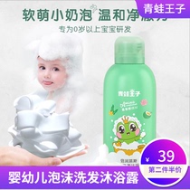 Frog Prince baby shampoo and bath Two-in-one baby shampoo Shower gel Tear-free bubble shampoo Wash and care