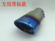 Honda crv Binzhi xrv Civic Si Ming Fit front Fan Si Bo Rui Odyssey special modified tail throat exhaust pipe