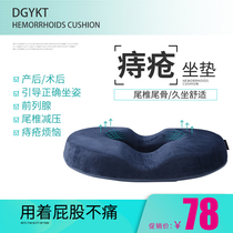 One Condo Haemorrhoids Cushion Maternal Office Cushion Overture Breathable High Rebound Memory Cushion Postoperative Chair Cushion