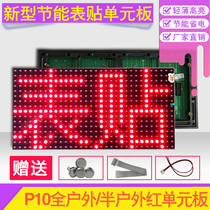 LED display P10 unit board module single red full and half outdoor custom electronic rolling away word screen surface sticker