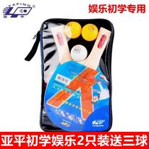 Yaping table tennis racket finished shot 2 sets of double-sided anti-glue students beginner horizontal shot straight shot 231C2 shot 3 balls
