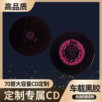 Customized CD70 first capacity car CD car song optional large capacity CD burning disc