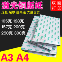 A4 A3 105g128g157g 200g 250g 300g double-sided high-gloss printing laser coated paper
