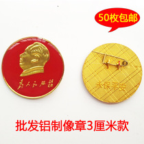 Mao main image badge badge 3CM grandpa Mao East aluminum badge commemorative 3cm Memorial Collection