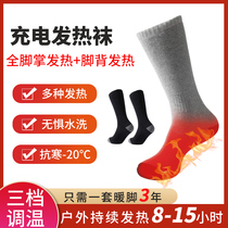 Electric socks charging heating heating feet warm artifact heating socks electric heating shoes warm socks warm foot treasure can walk temperature