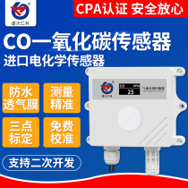 Carbon monoxide sensor High precision industrial 4-20mA detector 485 Harmful gas Gas CO transmitter