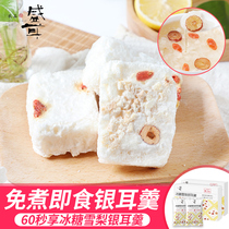  Shengle freeze-dried boiled silver fungus soup 2 boxes of brewing instant meal replacement Freeze-dried silver fungus rock sugar Sydney soup dried goods