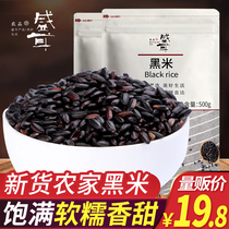 Ear black rice 500gX2 black rice porridge black rice black rice new rice black rice northeast grains miscellaneous grains