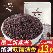 Shengears Purple Rice 500g Inkanjiang Fresh Purple Rice Black Sticky Rice Blood Glutinous Rice Dough Group Rice Group Rice 5 Valley Miscellaneous Grain