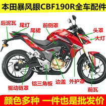 Applicable to New Continent Storm Eye Front CBF190R mud tile SDH175-6 headlight tail skirt side cover rear tile full car