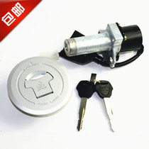 Suitable for motorcycle accessories Motorcycle Biaoying WH150-3 full car cover lock X-150 electric door faucet ignition switch
