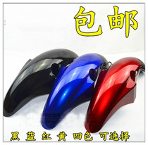 Suitable for new continent accessories motorcycle super sharp arrow SDH125-46A-B-C-52 front tile mudguard