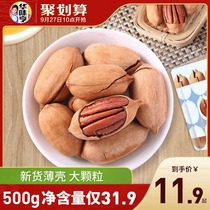 Huawei Heng Bagan Fruit 500g Nuts Snacks Dried Fruit Thin Shelled Cream Hand Peel Snacks