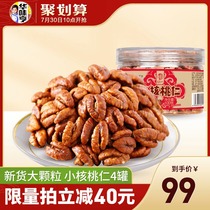 Hua Wei Heng Small Walnut Kernels 100g*4 cans Pecan kernels New nuts Large pecan kernels