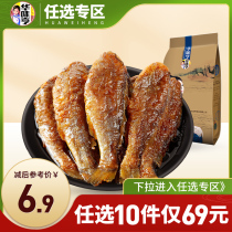 (Special area 69 selected 10) Huawei Heng spicy fragrant small yellow croaker 98g Zhoushan fish dried seafood instant