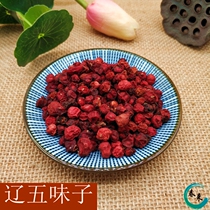  Chinese herbal medicine Liao Schisandra 500 grams of northern schisandra oil Schisandra seeds to make tea and drink