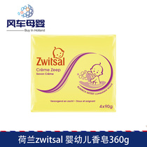 Dutch imported zwitsal Reza baby soft baby moisturizing soap children soap 360g4 pack