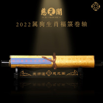 Ciyuan Pavilion 2022 Zodiac Lucky Treasure Dog Ping An Fu Lu Scroll Home Living Room Office Decoration Calligraphy and Painting Hanging Ornaments