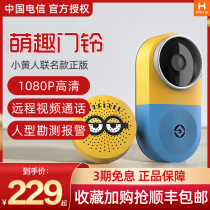 Xiaowai Intelligent Video Doorbell Monitor Home Little Yellow Man Intercom Mobile Phone Remote Electronic Cat Eye Video Camera