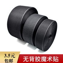 No glue Velcro mother buckle door curtain screen window sticky buckle tape clothes paste male and female buckle magic paste without back glue seam
