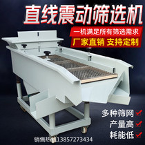 New vibration sorting machine vibration screening machine linear vibrating screen sorting small separation equipment can be customized