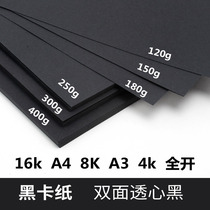 Black cardboard A4 A3 4K four open 8K black cardboard thick hard handmade paper photo album cover hand-painted art painting hand-painted graffiti kindergarten painting paper watercolor paper 16 4 open thick full open