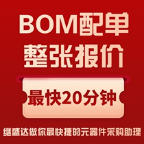 Electronic components BOM with single electronic components Daquan One-stop report integrated circuit chip Resistance capacitor