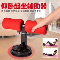 Household suction type multifunctional sit-up assist lazy female waist fat male sports fitness equipment