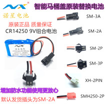 CR14250*3 9V Smart toilet battery Toilet cover toilet home replacement 