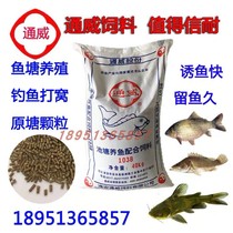 Tongwei fish feed raw pond small particles universal freshwater floating material wild fishing black pit carp carp grass rosea goldfish feed