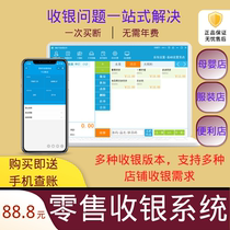 Clothing store cash register system software supermarket cash register convenience store mother and baby store hairdressing special cashier management system