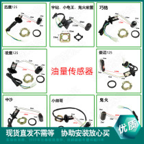 Scooter oil float Oil level sensor Lady car fuel tank oil gauge Motorcycle oil sensor Rain drill etc