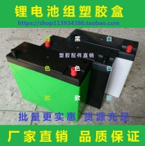 12v plastic box 12v60 Ann 18650 lithium battery box