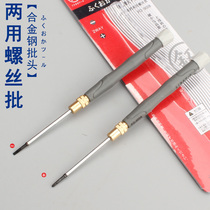 Fukuoka small screwdriver dual-purpose batch head mini miniature flat cross word tool screwdriver double-head screwdriver