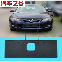 Suitable for Mazda 6 Artz Rui Wing Pentium B70B50B90X80ATZ front license plate bracket Front bar number plate