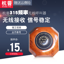 Hamburg wireless pager restaurant meal pager Internet cafe chess room service bell bank hotel pager