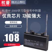 Hangpu RF-2000 Wireless Pager Signal Transfer 315 Frequency Signal Amplifier Pager Booster
