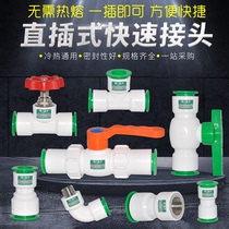Xinyi Jinniu 4 points 6 points 1 inch hot melt PPR PE PVC water pipe quick connector without hot melt in-line type
