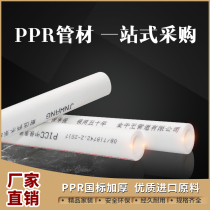 New Jinniu ppr water pipe fittings 4 points 20 pipes 6 Points 25 hot melt pipe 1 inch 32 boutique thickened hot and cold water pipes
