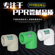 New Jinniu PPR pipe fittings PPR equal diameter elbow L20 25 32 4 points 6 points equal diameter elbow gray green