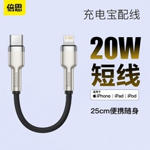 The double thought applies to the Apple iphone13 data short line PD20W portable charging treasure line typec turn lighting ultra short section 25cm flash charge Android 6A66w