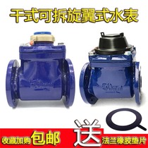 LXLC G dry screw - winged cold water table cold water meter anti - cold tap water meter 2 inch 3 inch DN100