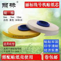 Canon Li marking machine sticker core 6mm 9mm 12mm white yellow label core