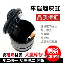 Car ashtray is suitable for SAIC Volkswagen Santana Xinzhijun luminous ashtray with cover light personalized universal outfit
