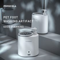 Dog foot washing artifact Free electric small dog dog Cat automatic foot cleaning cup Pet Teddy claw washing device