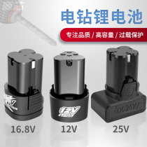 12V charging drill lithium battery 16 8 volt pistol drill 25v electric screwdriver batch Zilongyun Fuge Zhipu Mays