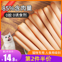 Thousands of pet family cat ham sausage into kittens special fresh meat low salt nutrition fat chicken breast sausage snacks 90