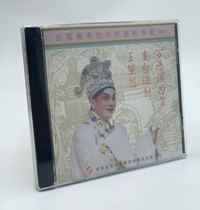 Genuine Cantonese Opera CD Yu Sheng grievance heavy stage weeping Dont all evil kinky headed by Peng Chi-quan Cantonese Opera Singing Art 4 1CD